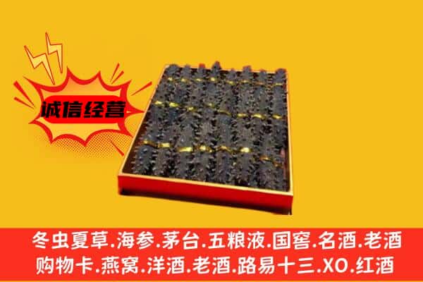 吉安永新县回收海参