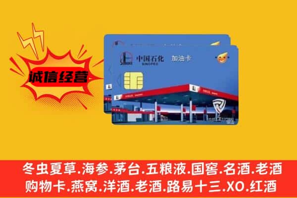 吉安永新县回收加油卡