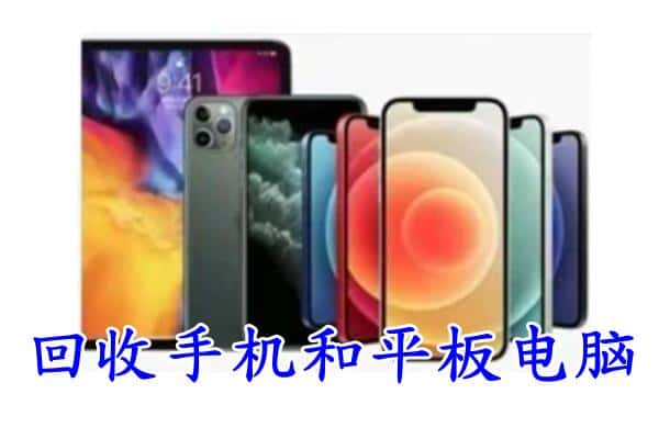 吉安永新县回收手机